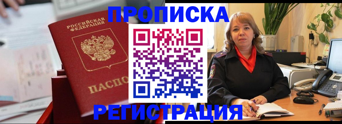 временная регистрация гарантия в Абакане
