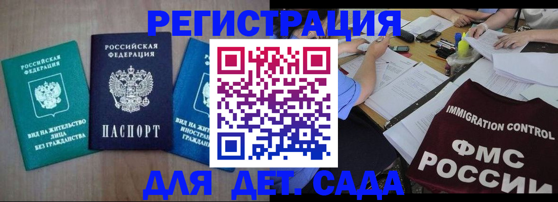 временная регистрация для школы в Абакане