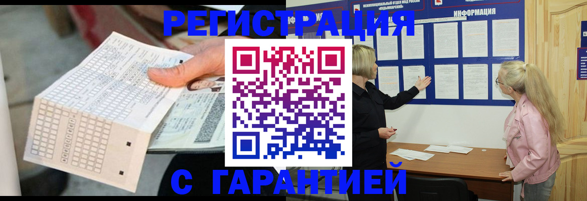 временная регистрация купить в Абакане