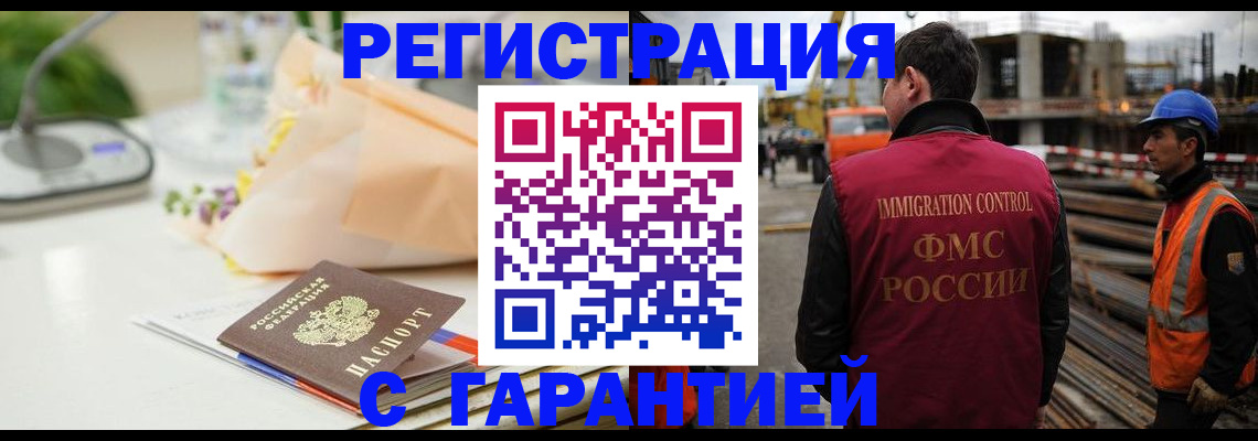купить прописку в Абакане