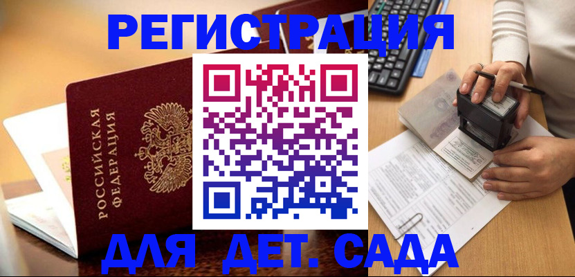 прописка 2025 в Абакане