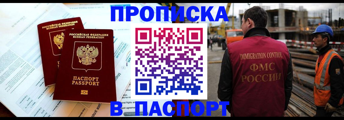 прописка для кредита в Абакане